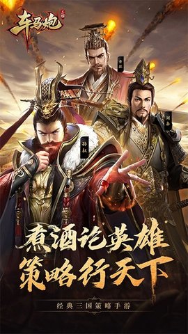 车马炮